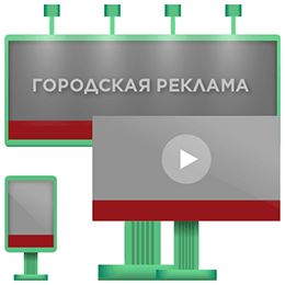 Размещение наружной рекламы в Забайкальском крае